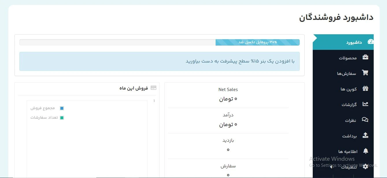 چطور به پنل فروشگاه اینترنتی خود وارد شویم؟