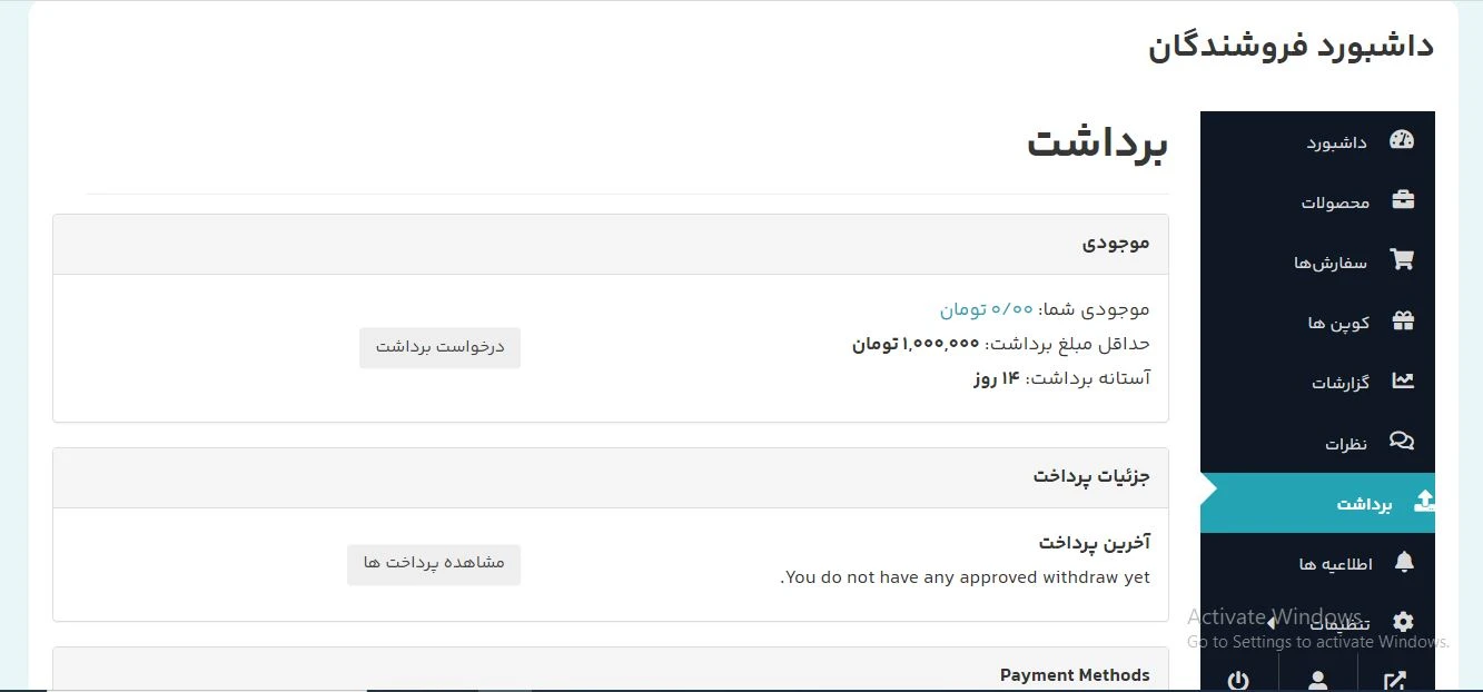 طریقه کار با پنل فروشندگان و تنظیمات آن